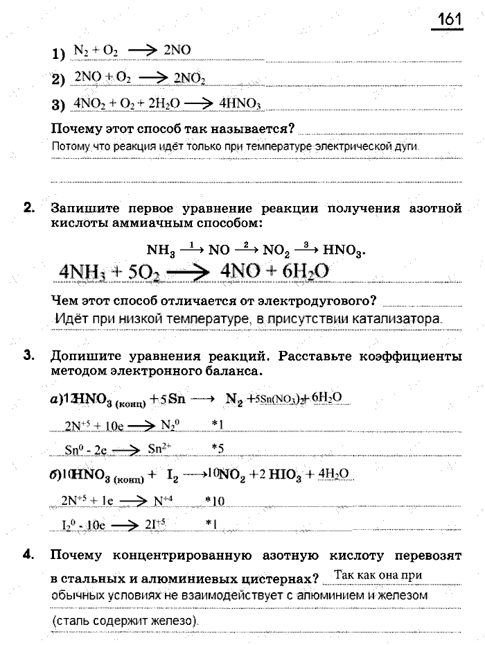 Рабочая тетрадь, 9 класс, Габриелян, Сладков, 2014, задача: 161
