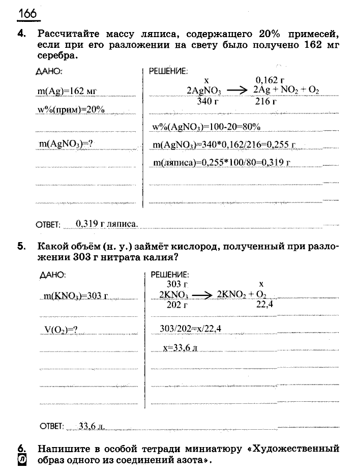 Рабочая тетрадь, 9 класс, Габриелян, Сладков, 2014, задача: 166