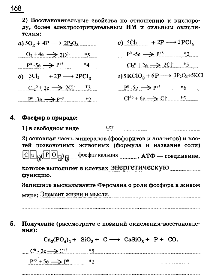 Рабочая тетрадь, 9 класс, Габриелян, Сладков, 2014, задача: 168