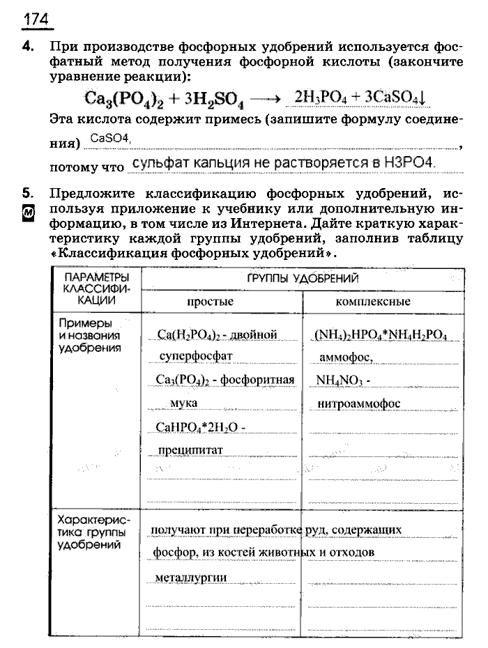 Рабочая тетрадь, 9 класс, Габриелян, Сладков, 2014, задача: 174