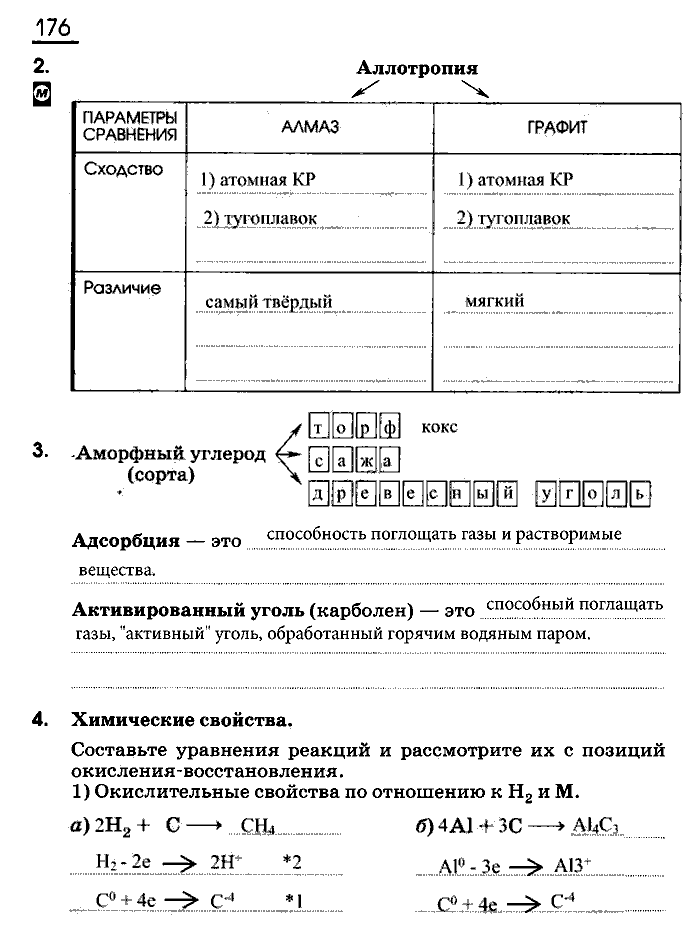 Рабочая тетрадь, 9 класс, Габриелян, Сладков, 2014, задача: 176