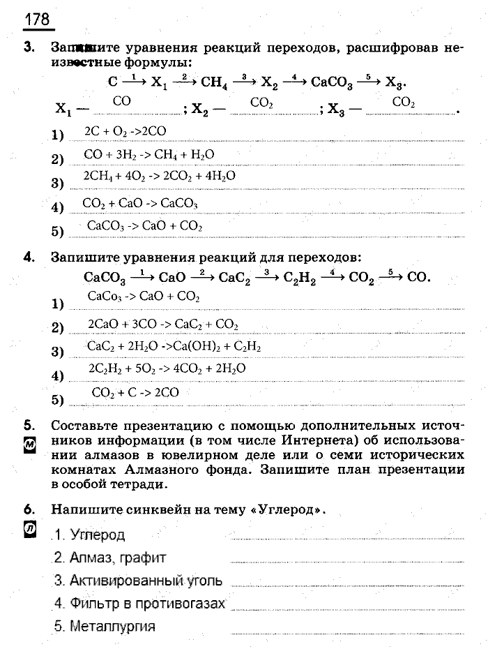 Рабочая тетрадь, 9 класс, Габриелян, Сладков, 2014, задача: 178