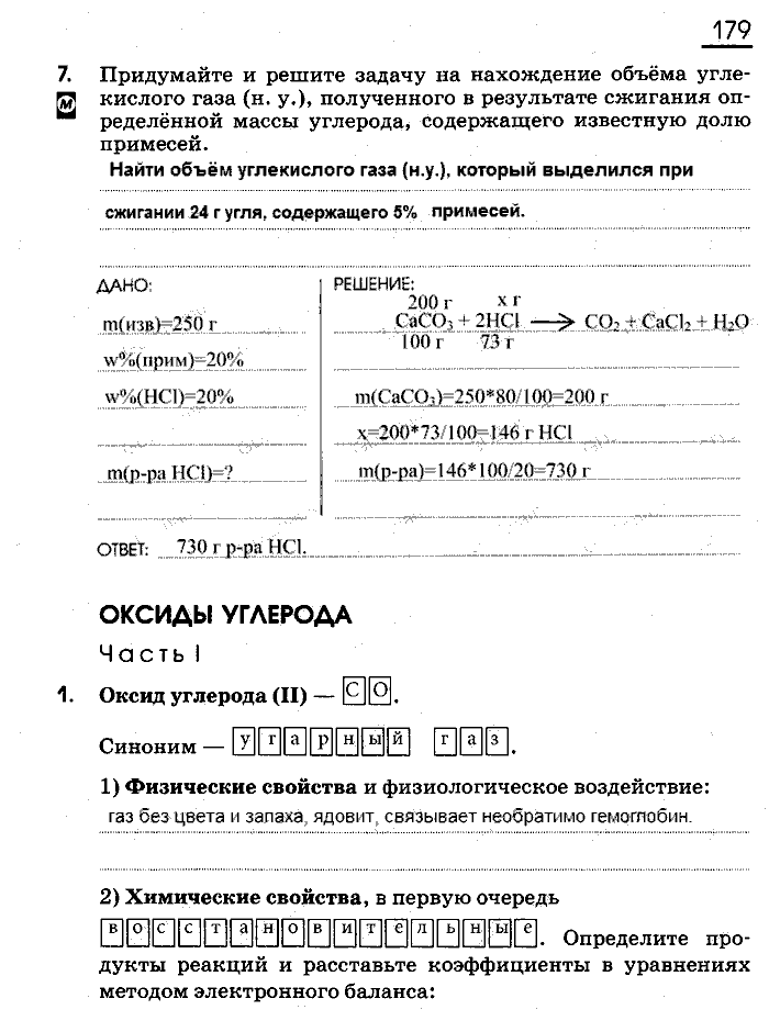 Рабочая тетрадь, 9 класс, Габриелян, Сладков, 2014, задача: 179