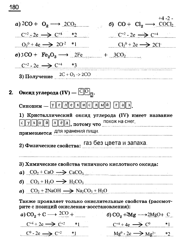 Рабочая тетрадь, 9 класс, Габриелян, Сладков, 2014, задача: 180