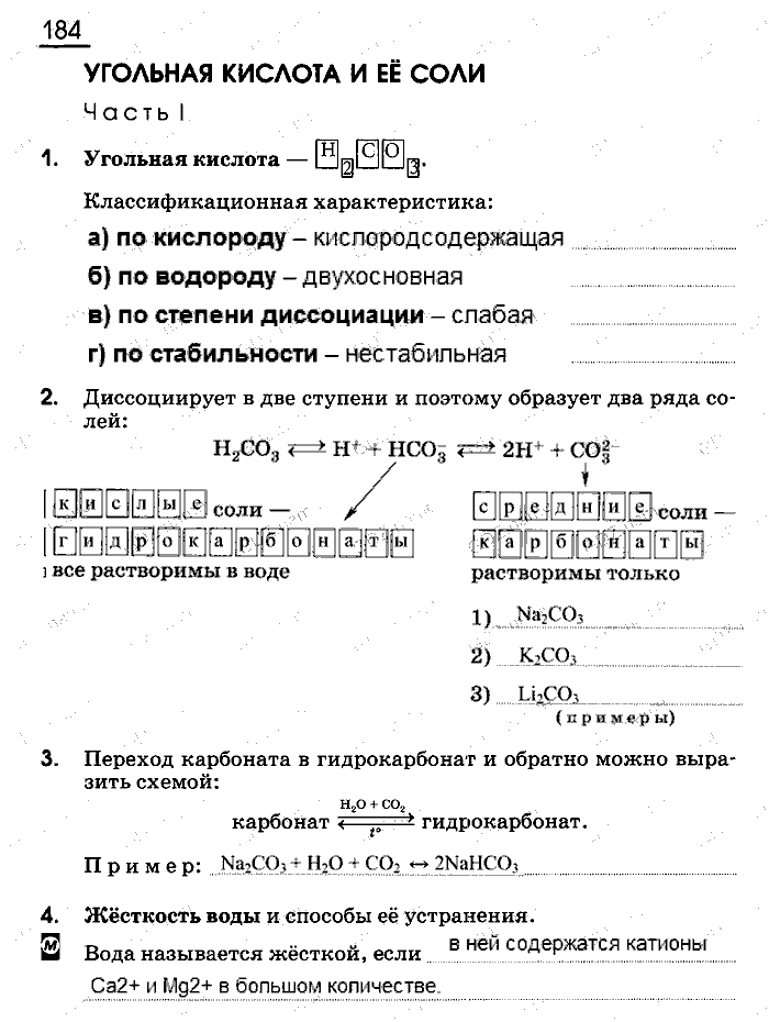 Рабочая тетрадь, 9 класс, Габриелян, Сладков, 2014, задача: 184
