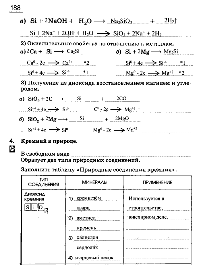 Рабочая тетрадь, 9 класс, Габриелян, Сладков, 2014, задача: 188