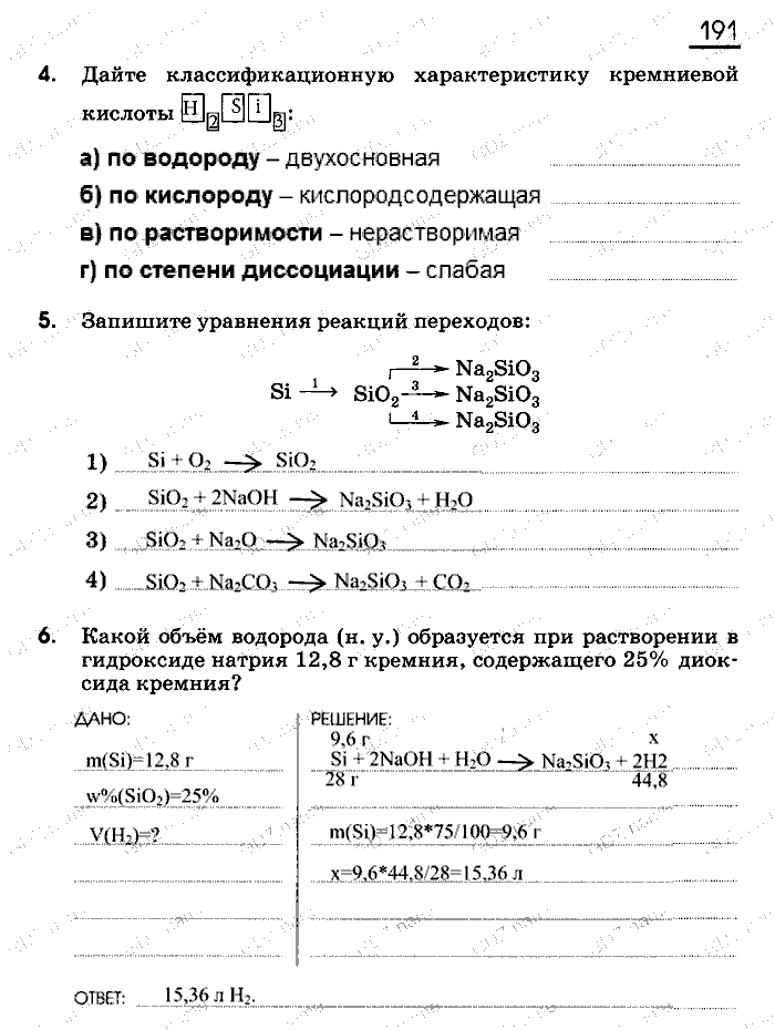 Рабочая тетрадь, 9 класс, Габриелян, Сладков, 2014, задача: 191