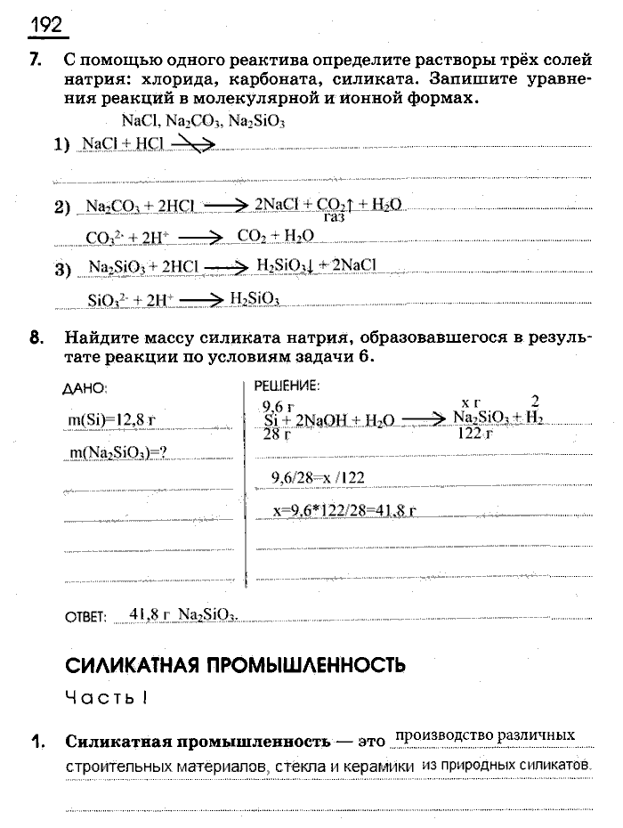 Рабочая тетрадь, 9 класс, Габриелян, Сладков, 2014, задача: 192