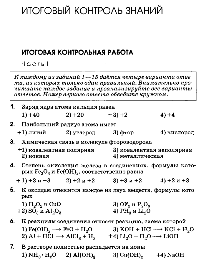 Рабочая тетрадь, 9 класс, Габриелян, Сладков, 2014, задача: 197