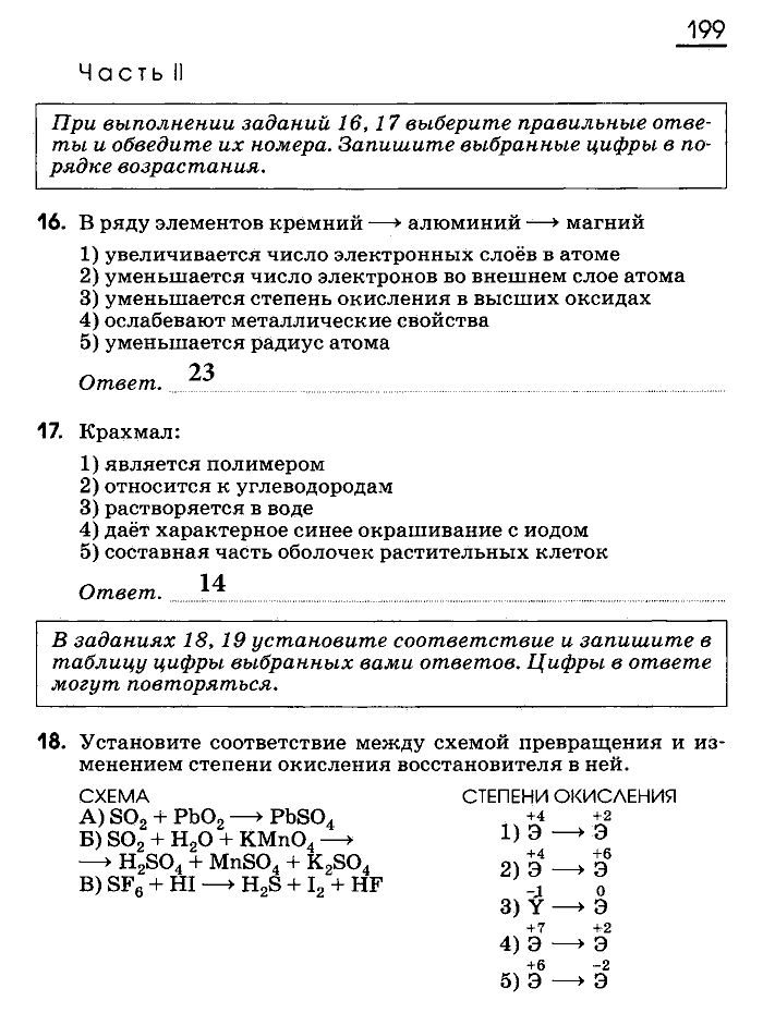 Рабочая тетрадь, 9 класс, Габриелян, Сладков, 2014, задача: 199