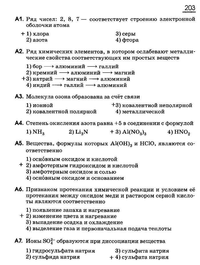 Рабочая тетрадь, 9 класс, Габриелян, Сладков, 2014, задача: 203