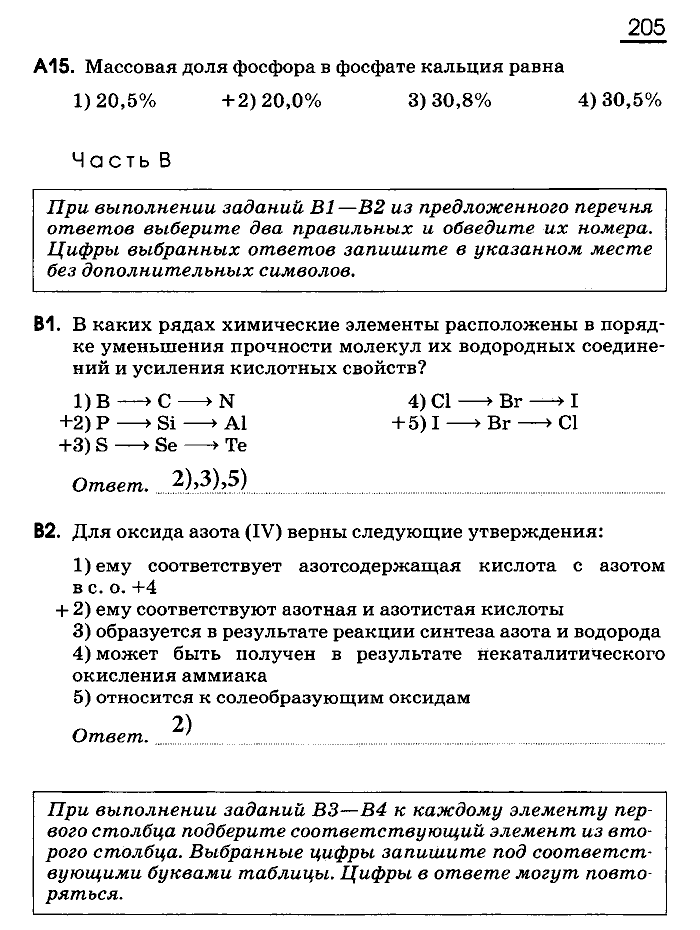 Рабочая тетрадь, 9 класс, Габриелян, Сладков, 2014, задача: 205