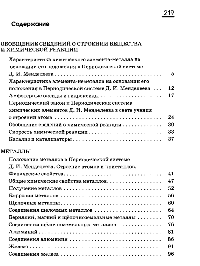Рабочая тетрадь, 9 класс, Габриелян, Сладков, 2014, задача: 219