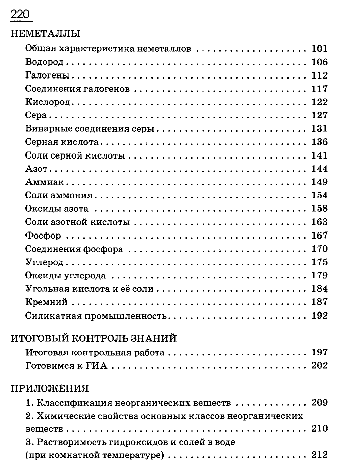 Рабочая тетрадь, 9 класс, Габриелян, Сладков, 2014, задача: 220