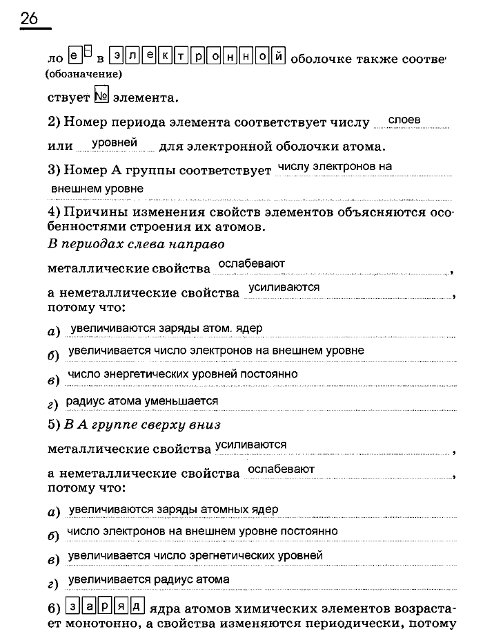 Рабочая тетрадь, 9 класс, Габриелян, Сладков, 2014, задача: 26