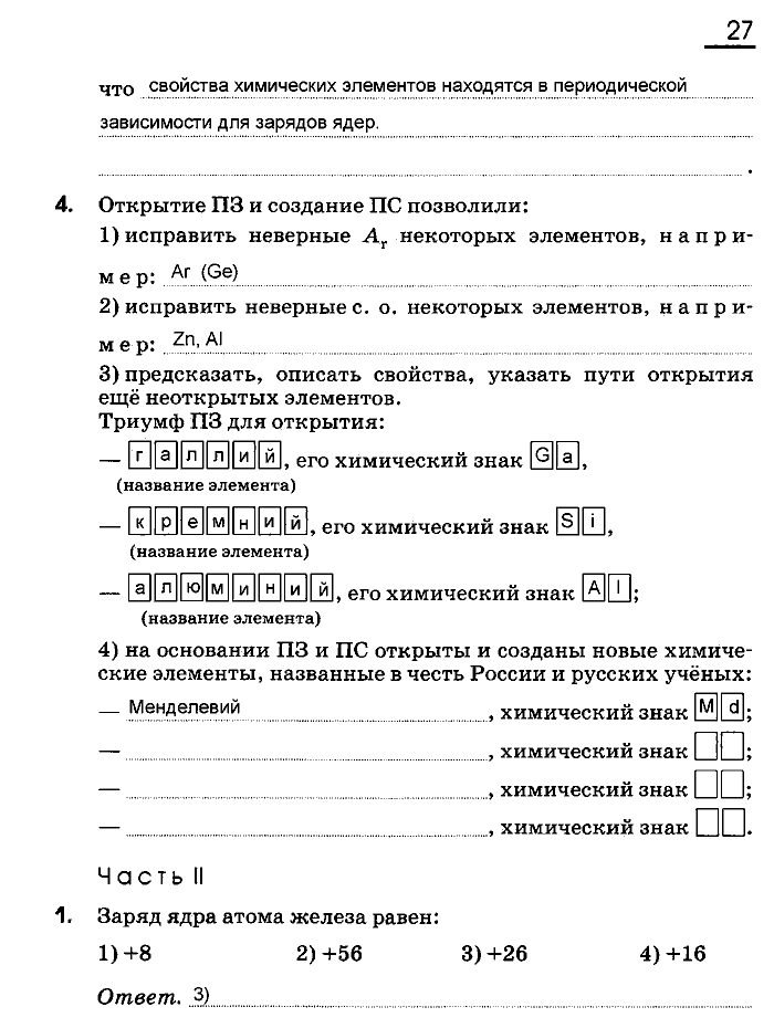 Рабочая тетрадь, 9 класс, Габриелян, Сладков, 2014, задача: 27