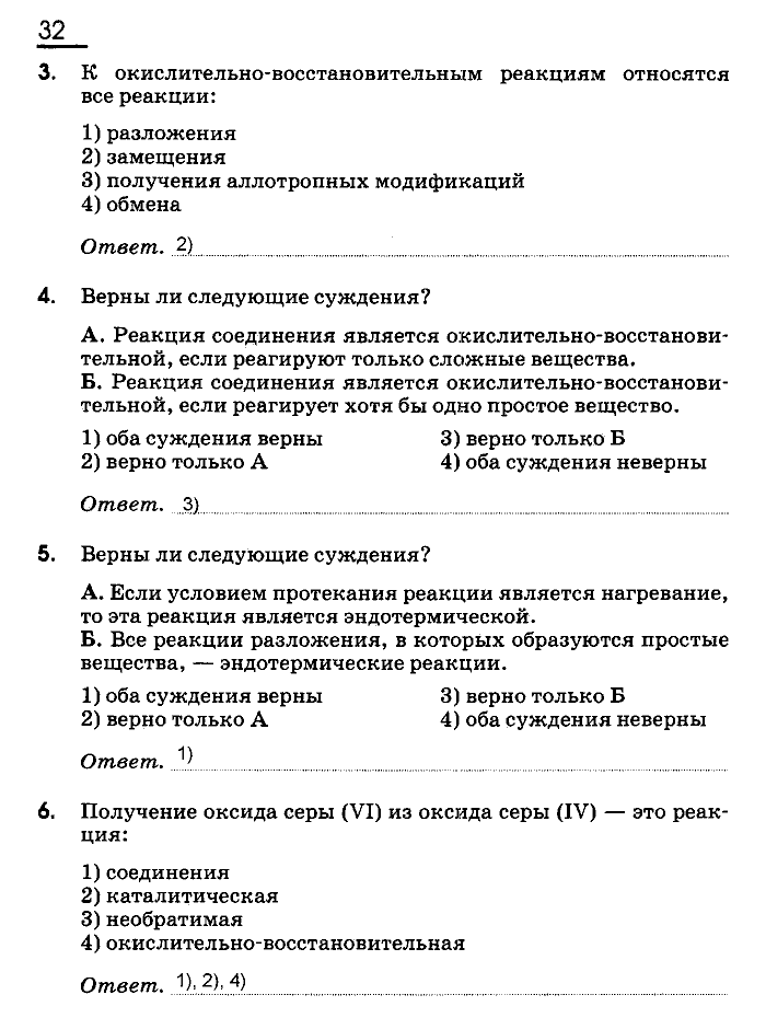 Рабочая тетрадь, 9 класс, Габриелян, Сладков, 2014, задача: 32