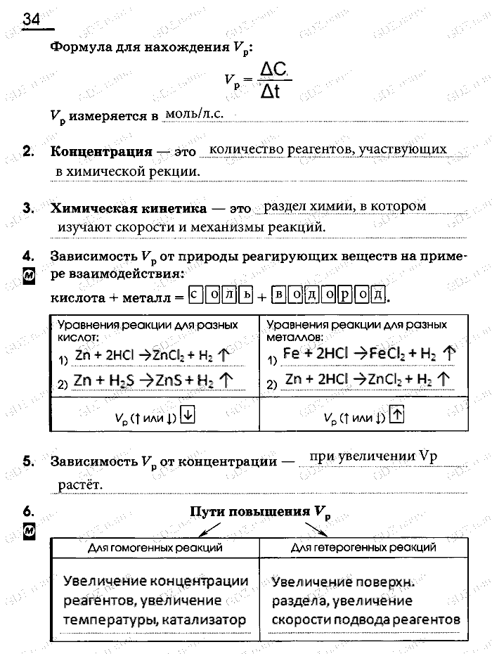 Рабочая тетрадь, 9 класс, Габриелян, Сладков, 2014, задача: 34