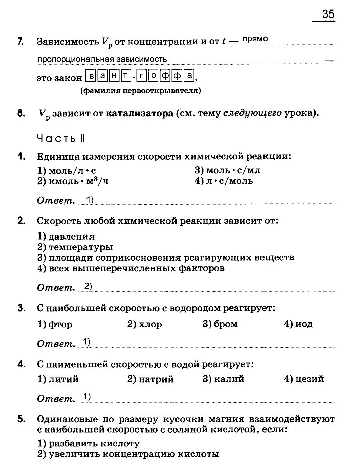 Рабочая тетрадь, 9 класс, Габриелян, Сладков, 2014, задача: 35