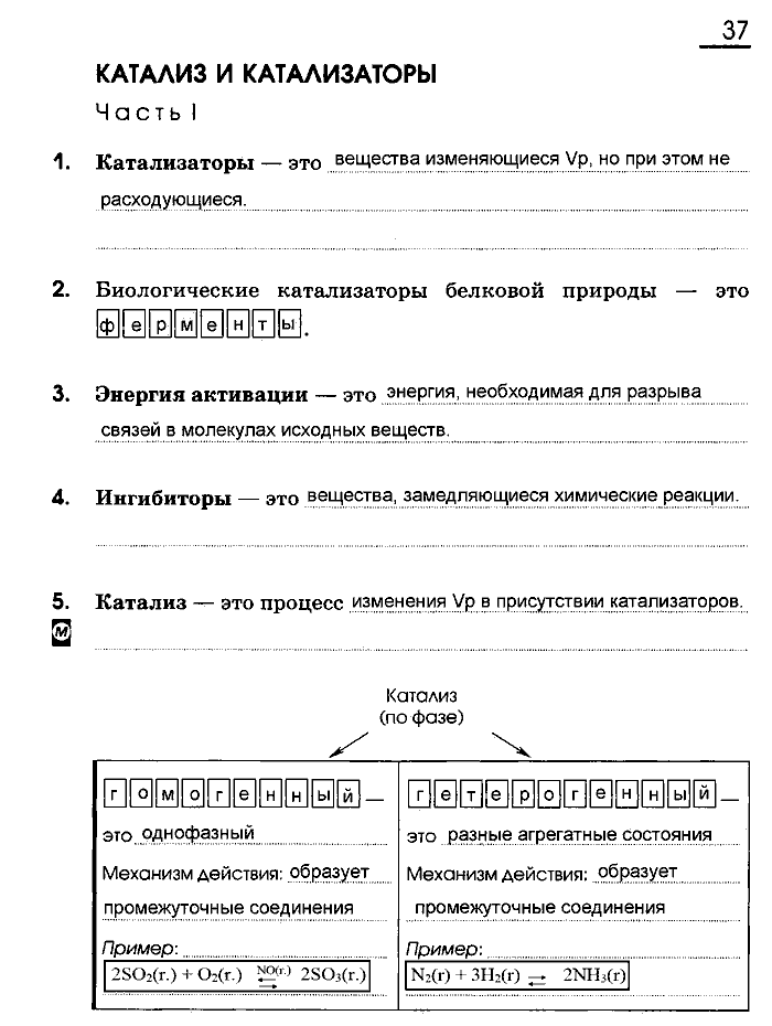 Рабочая тетрадь, 9 класс, Габриелян, Сладков, 2014, задача: 37