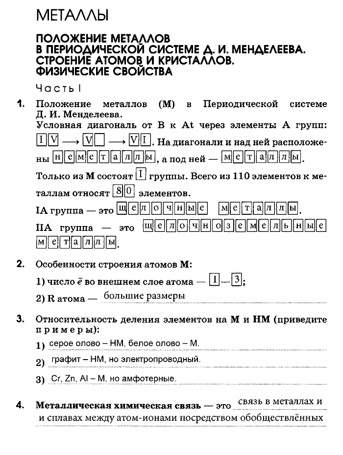 Рабочая тетрадь, 9 класс, Габриелян, Сладков, 2014, задача: 41