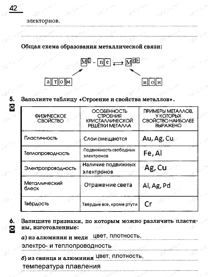 Рабочая тетрадь, 9 класс, Габриелян, Сладков, 2014, задача: 42