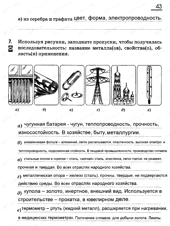 Рабочая тетрадь, 9 класс, Габриелян, Сладков, 2014, задача: 43