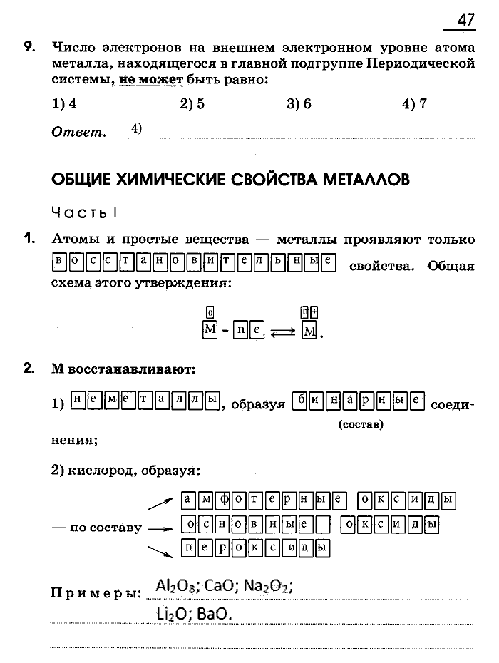 Рабочая тетрадь, 9 класс, Габриелян, Сладков, 2014, задача: 47