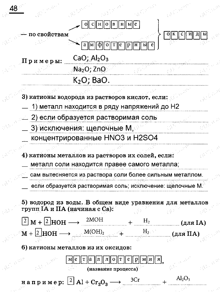 Рабочая тетрадь, 9 класс, Габриелян, Сладков, 2014, задача: 48
