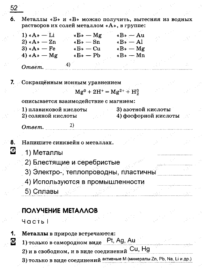 Рабочая тетрадь, 9 класс, Габриелян, Сладков, 2014, задача: 52