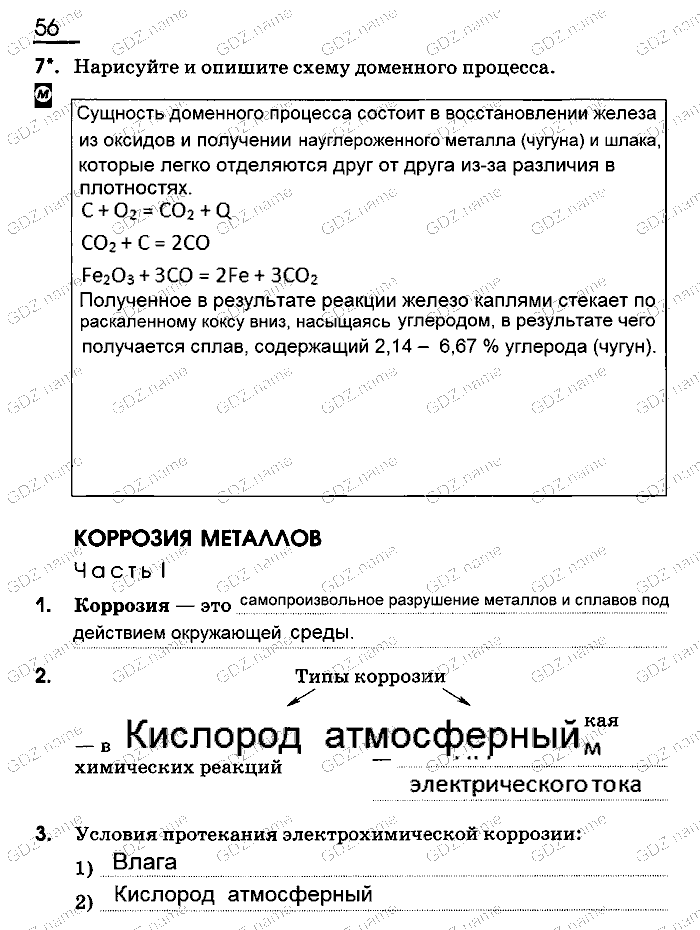 Рабочая тетрадь, 9 класс, Габриелян, Сладков, 2014, задача: 56