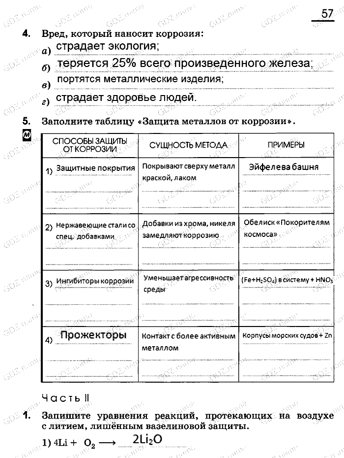 Рабочая тетрадь, 9 класс, Габриелян, Сладков, 2014, задача: 57