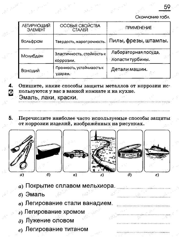 Рабочая тетрадь, 9 класс, Габриелян, Сладков, 2014, задача: 59