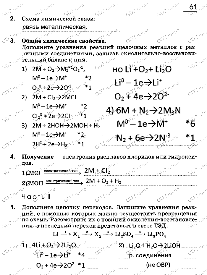 Рабочая тетрадь, 9 класс, Габриелян, Сладков, 2014, задача: 61