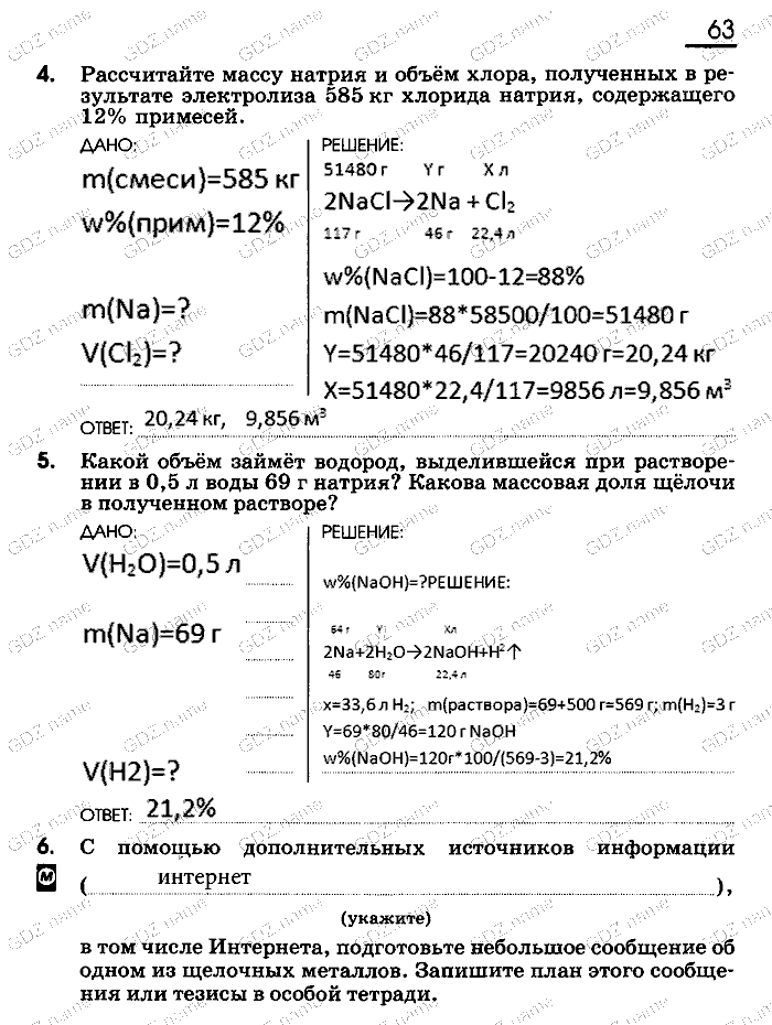 Рабочая тетрадь, 9 класс, Габриелян, Сладков, 2014, задача: 63