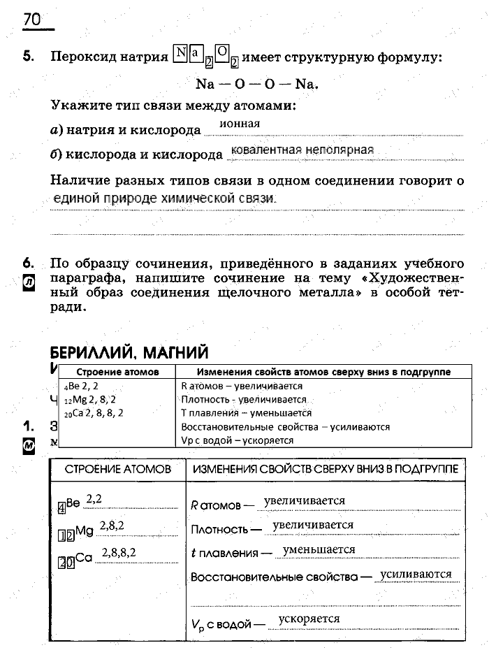 Рабочая тетрадь, 9 класс, Габриелян, Сладков, 2014, задача: 70