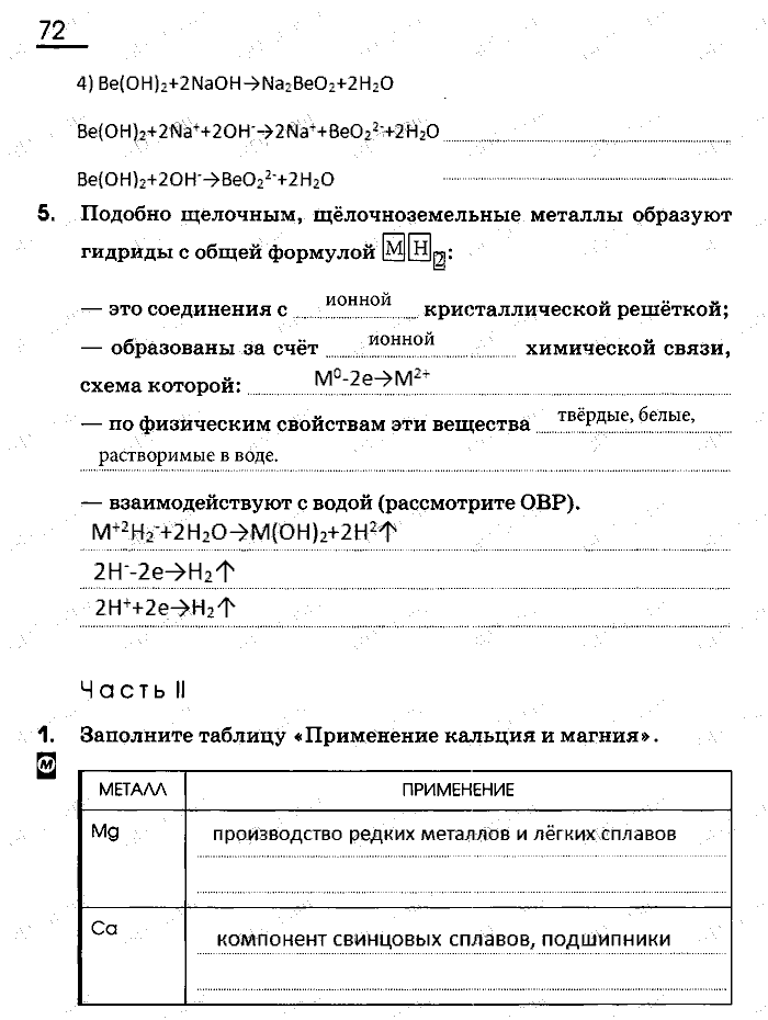 Рабочая тетрадь, 9 класс, Габриелян, Сладков, 2014, задача: 72