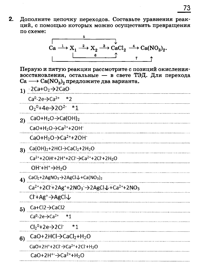 Рабочая тетрадь, 9 класс, Габриелян, Сладков, 2014, задача: 73