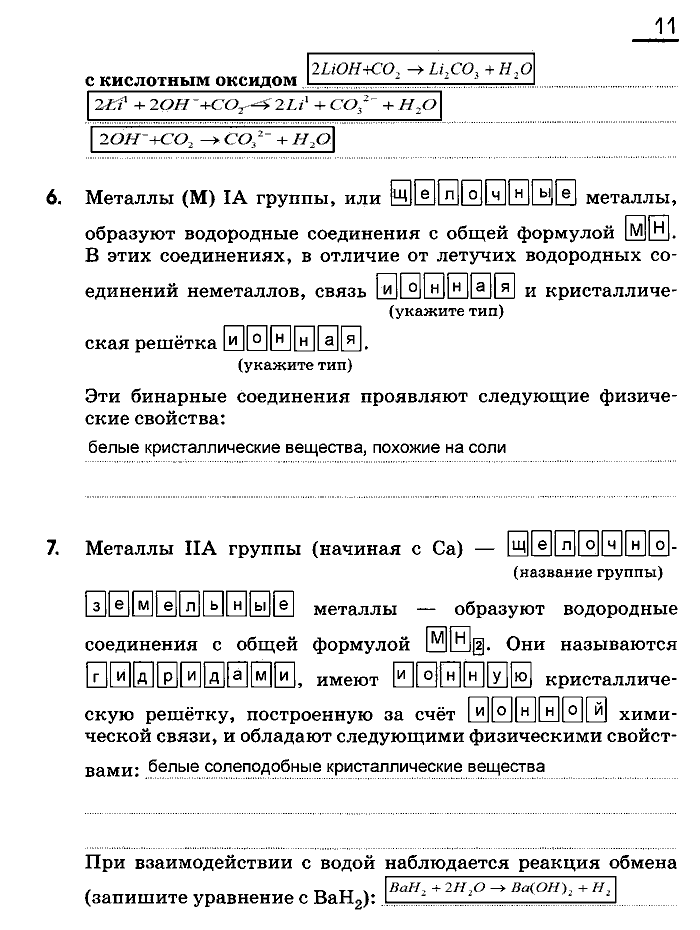 Рабочая тетрадь, 9 класс, Габриелян, Сладков, 2014, задача: 11
