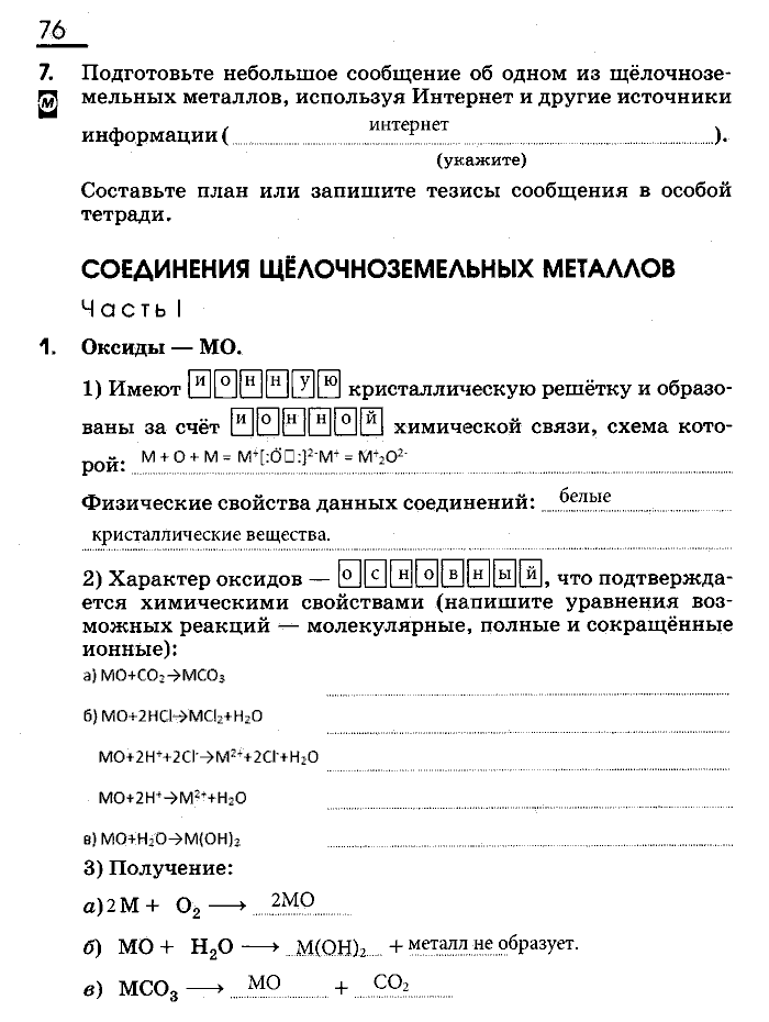 Рабочая тетрадь, 9 класс, Габриелян, Сладков, 2014, задача: 76