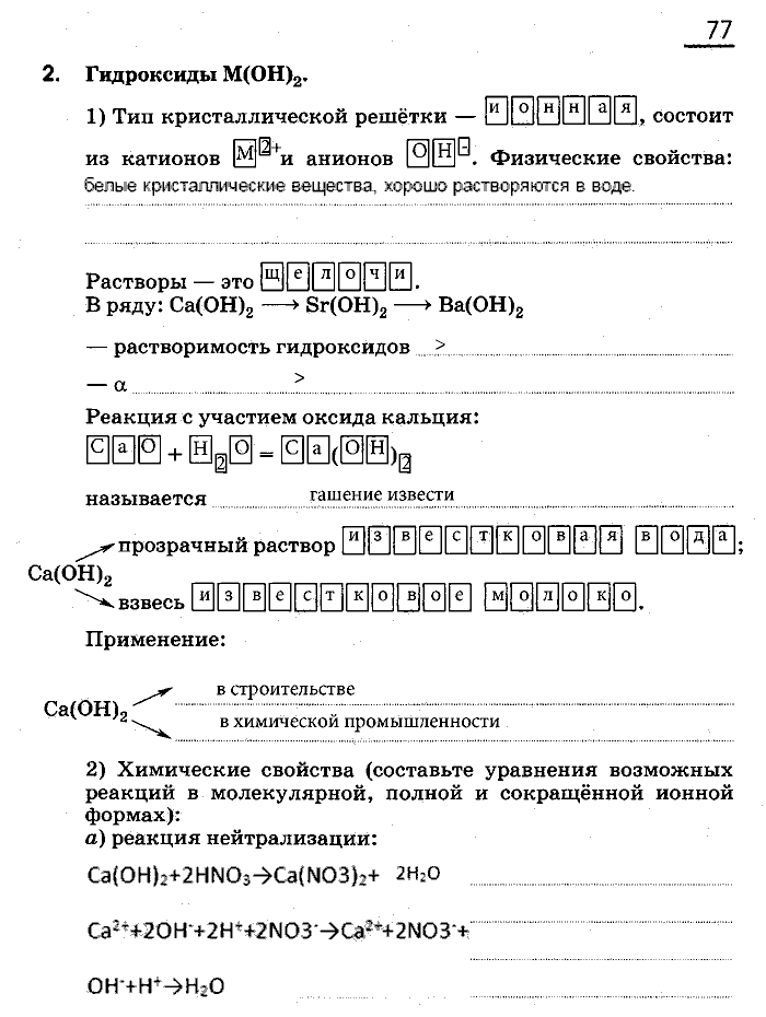 Рабочая тетрадь, 9 класс, Габриелян, Сладков, 2014, задача: 77