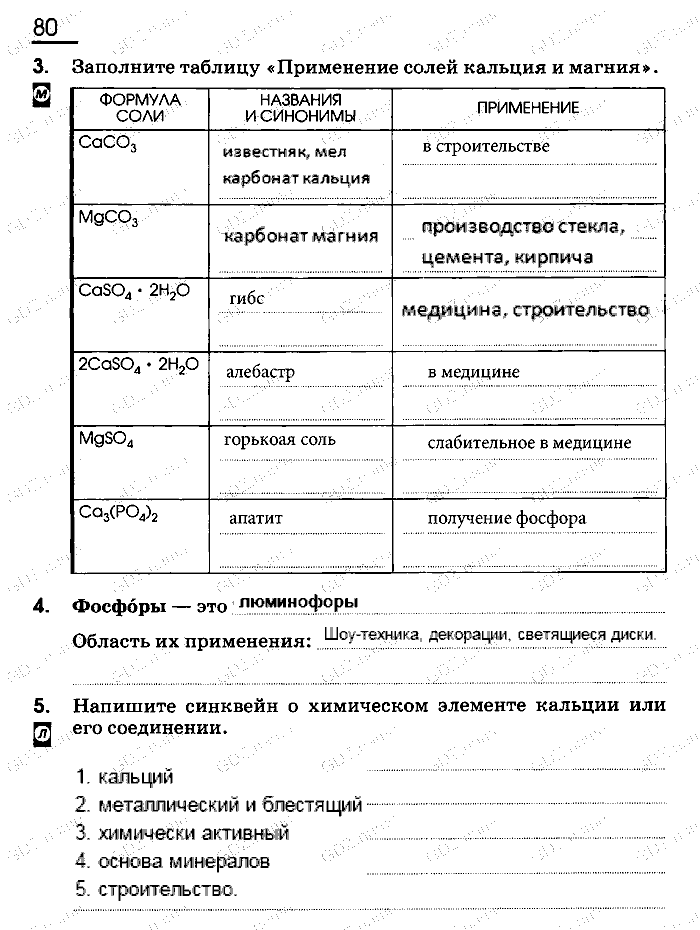 Рабочая тетрадь, 9 класс, Габриелян, Сладков, 2014, задача: 80