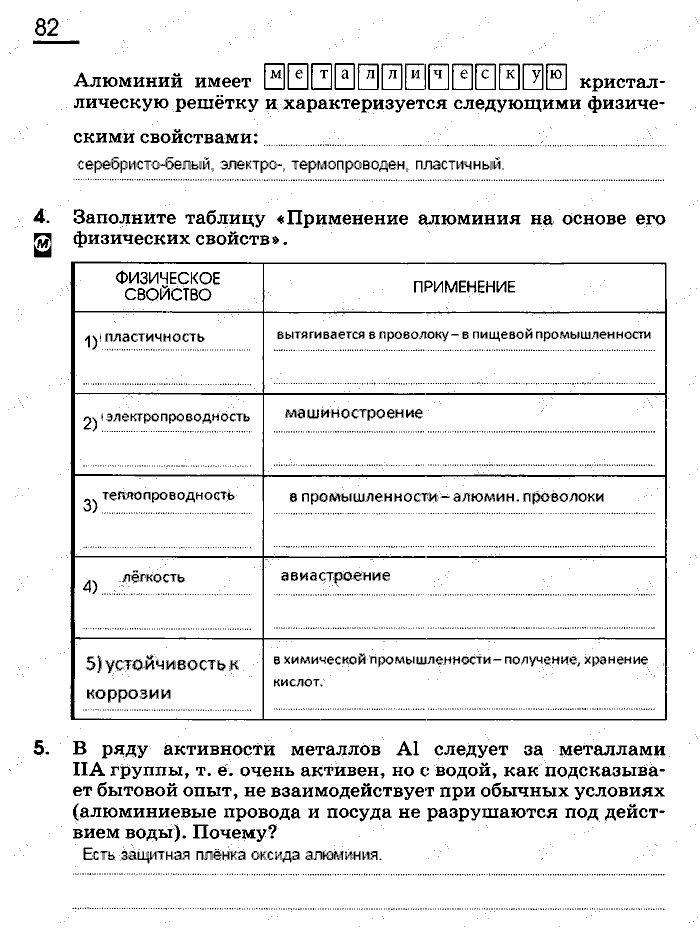 Рабочая тетрадь, 9 класс, Габриелян, Сладков, 2014, задача: 82