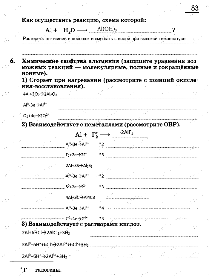 Рабочая тетрадь, 9 класс, Габриелян, Сладков, 2014, задача: 83