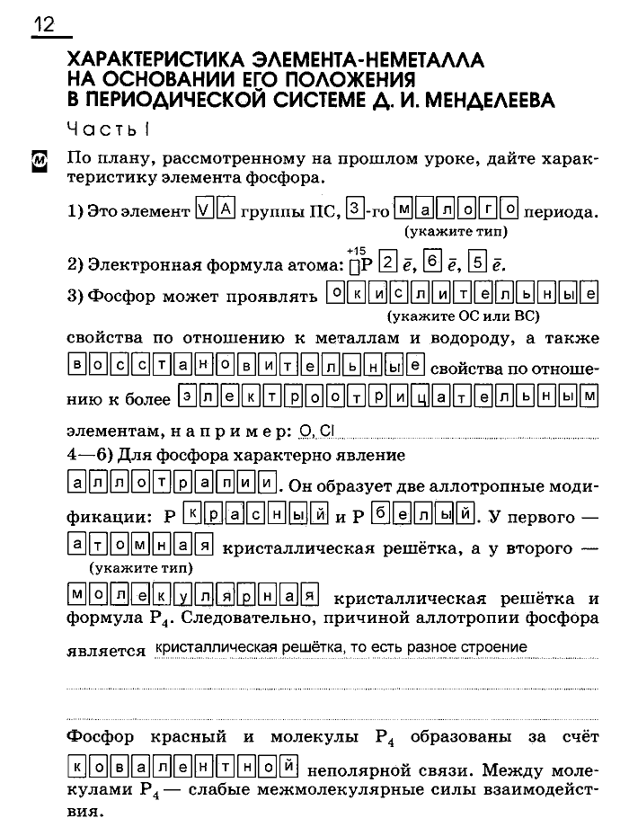 Рабочая тетрадь, 9 класс, Габриелян, Сладков, 2014, задача: 12