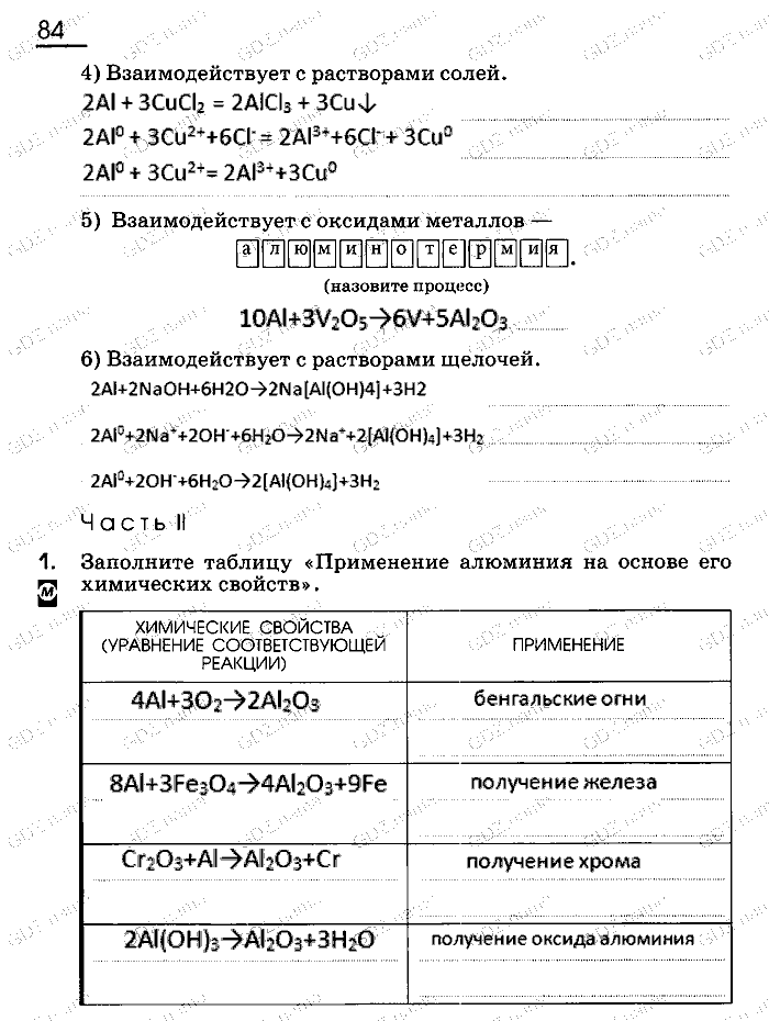 Рабочая тетрадь, 9 класс, Габриелян, Сладков, 2014, задача: 84