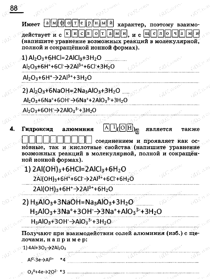 Рабочая тетрадь, 9 класс, Габриелян, Сладков, 2014, задача: 88