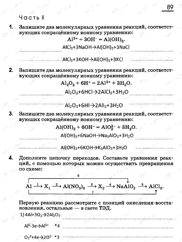 Рабочая тетрадь, 9 класс, Габриелян, Сладков, 2014, задача: 89