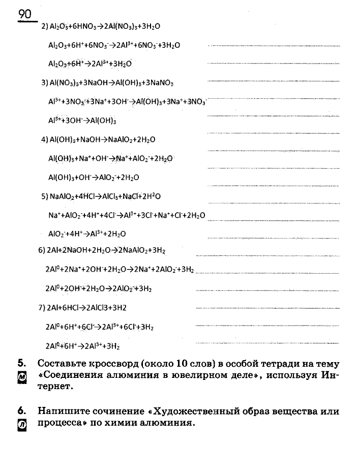 Рабочая тетрадь, 9 класс, Габриелян, Сладков, 2014, задача: 90