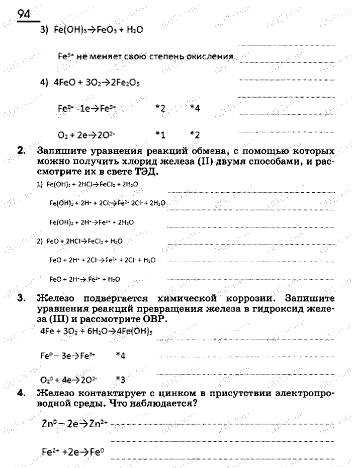Рабочая тетрадь, 9 класс, Габриелян, Сладков, 2014, задача: 94